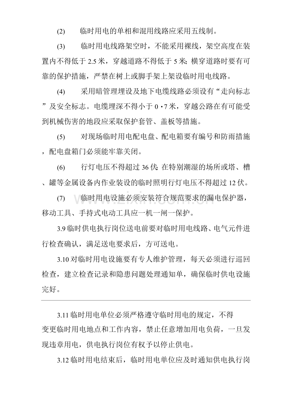 单位公司企业临时用电安全管理制度.docx_第3页