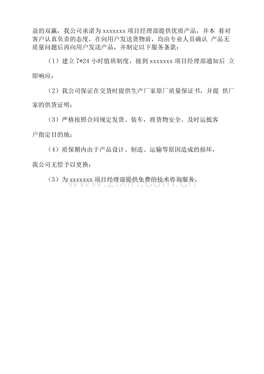 工程物资供货售后服务方案.docx_第2页