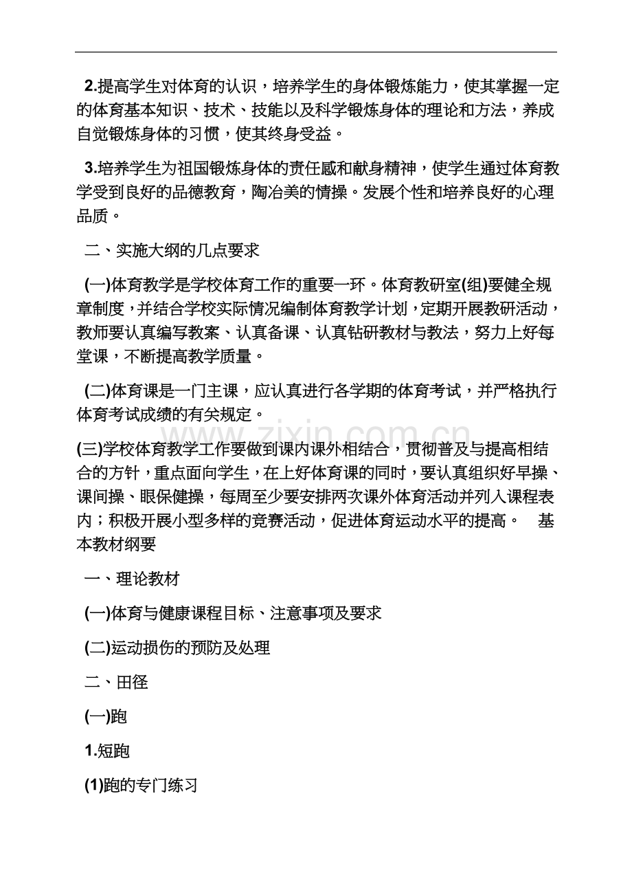 中专体育课教案全集.docx_第3页