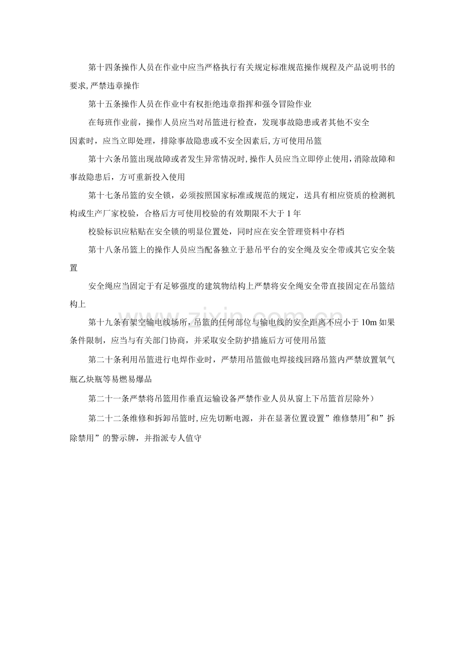 吊篮安全生产管理制度.docx_第3页