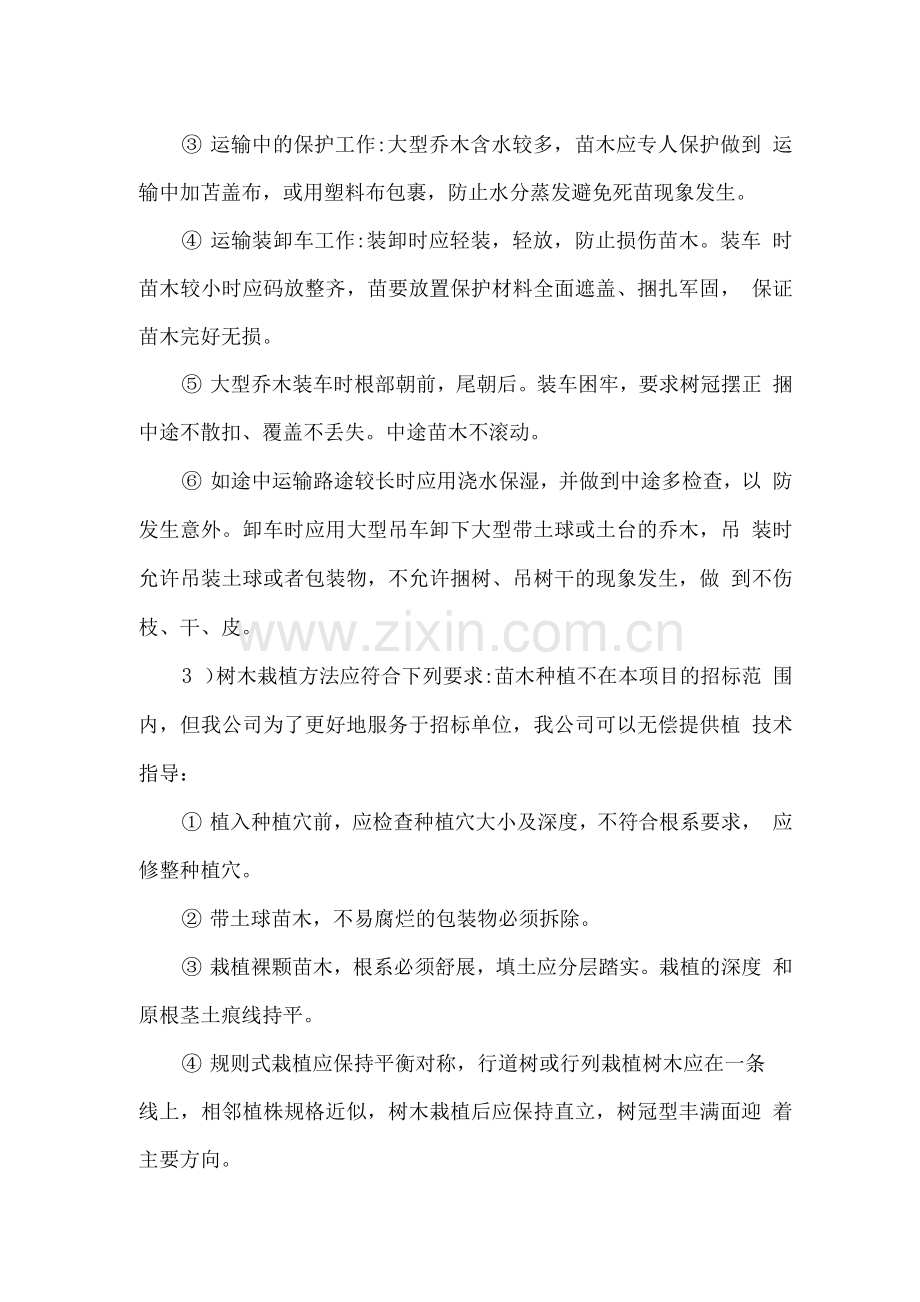 绿化苗木组织供应及售后服务方案.docx_第3页