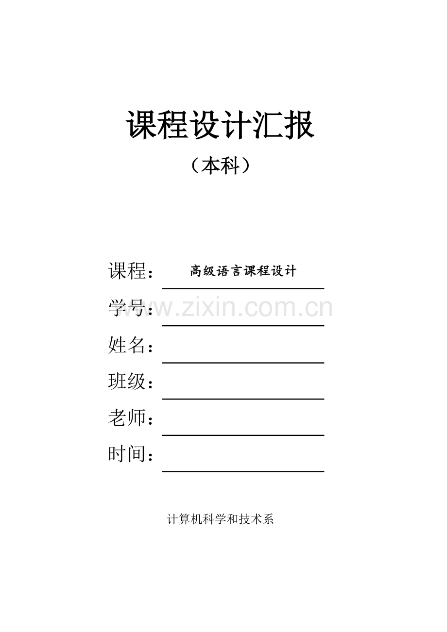 职工信息标准管理系统C语言专业课程设计源代码.doc_第1页