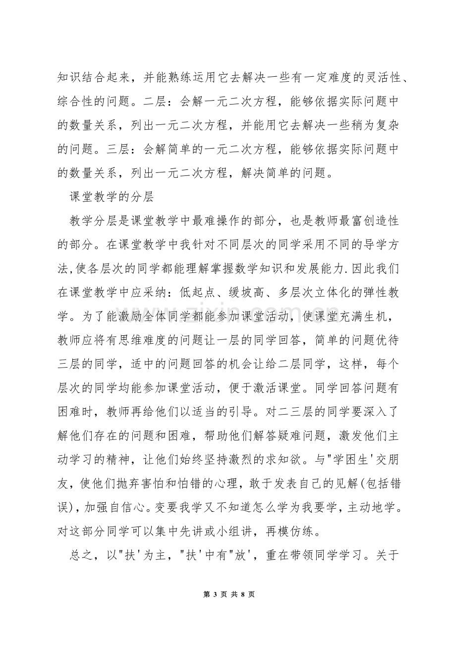 初三数学如何分层教学.docx_第3页