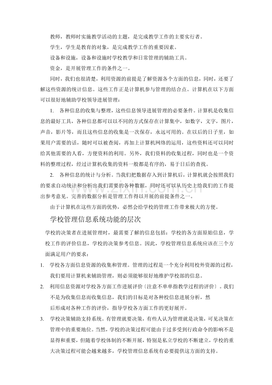 校园管理信息系统.docx_第2页