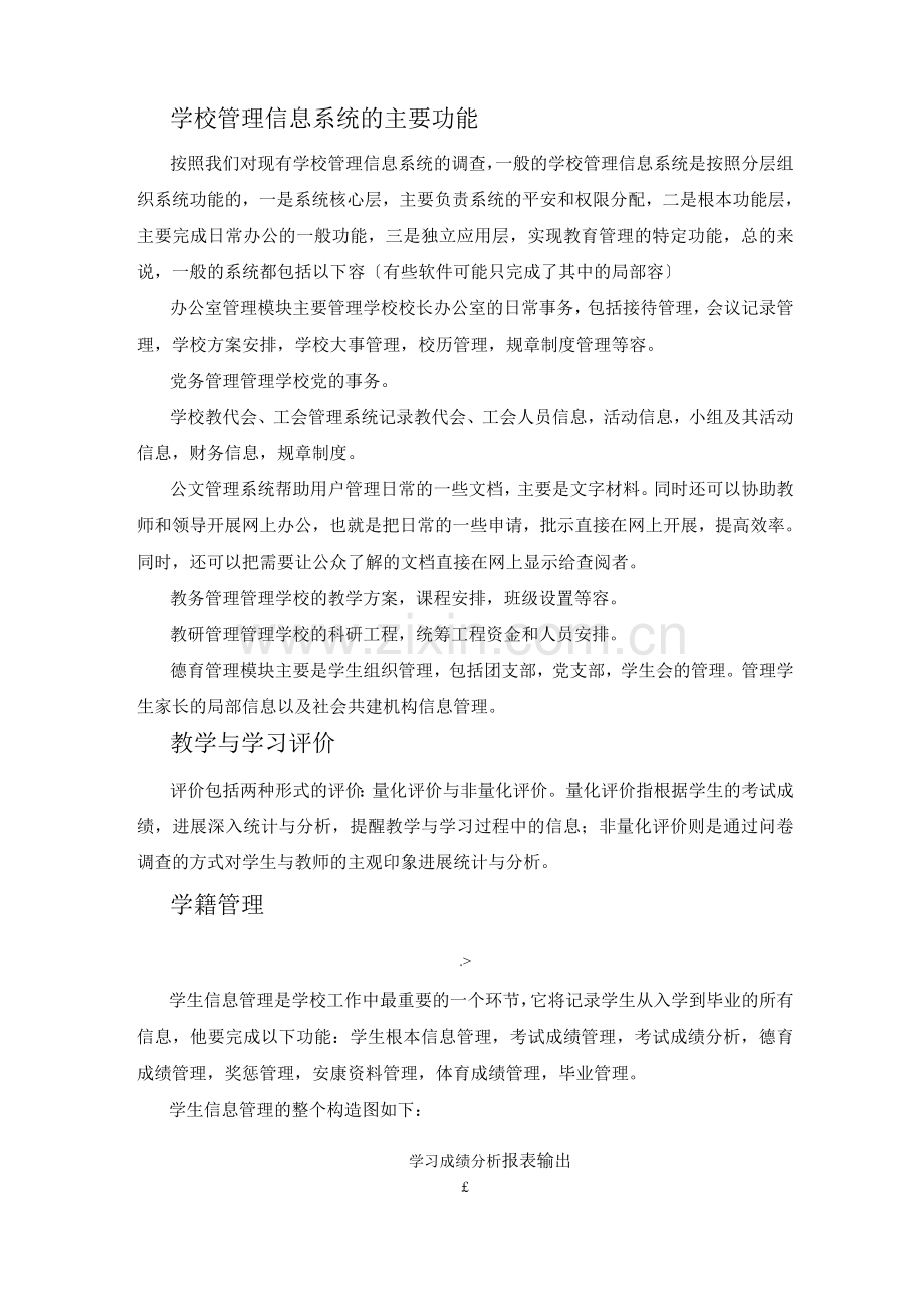 校园管理信息系统.docx_第3页