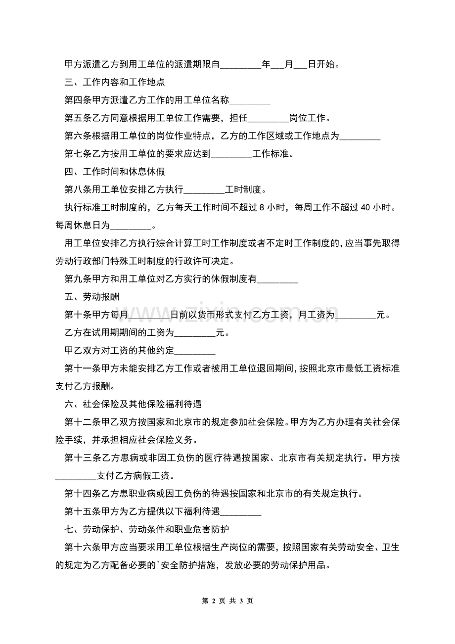 北京市固定期限劳动合同.docx_第2页