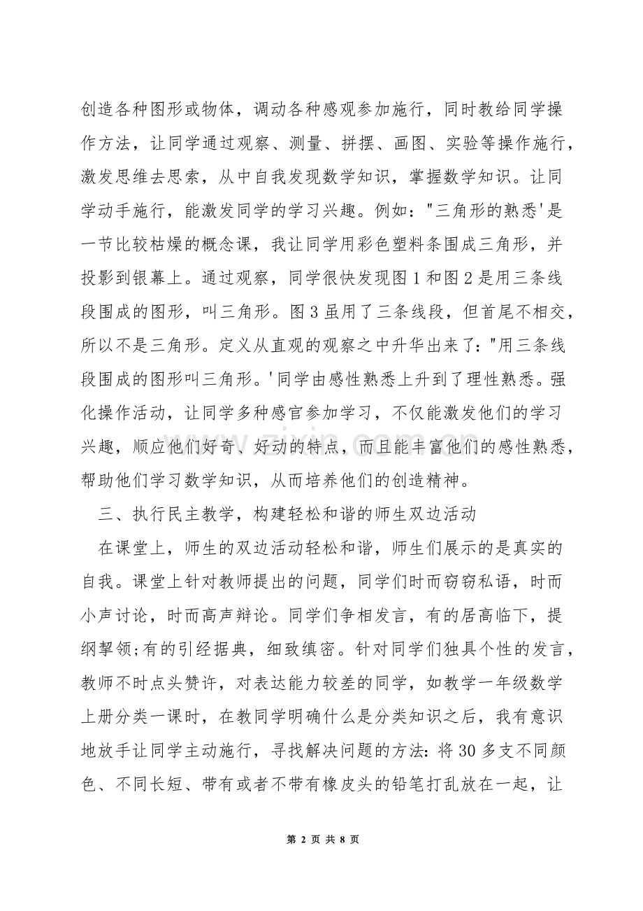 如何上好数学常规课.docx_第2页