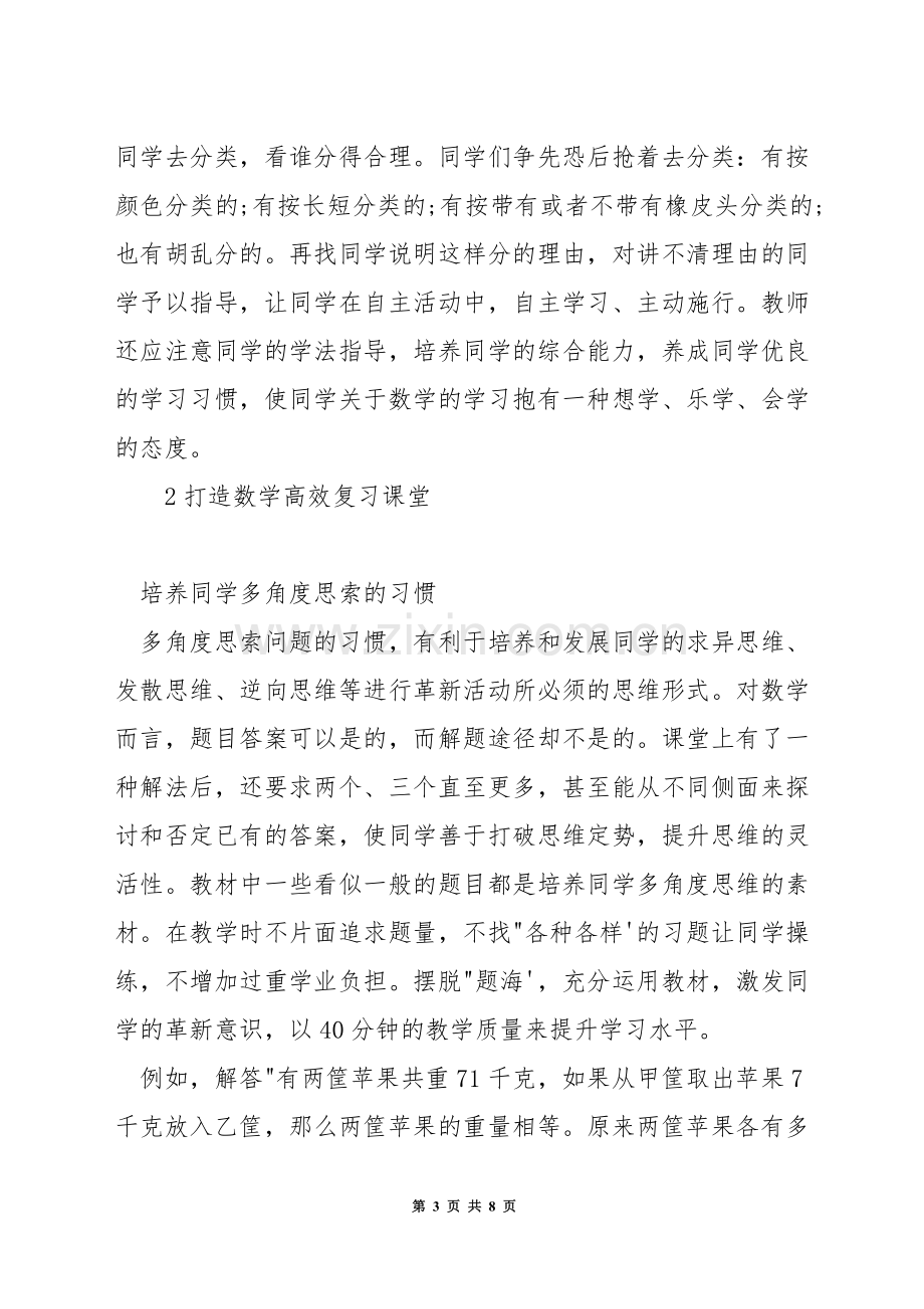 如何上好数学常规课.docx_第3页