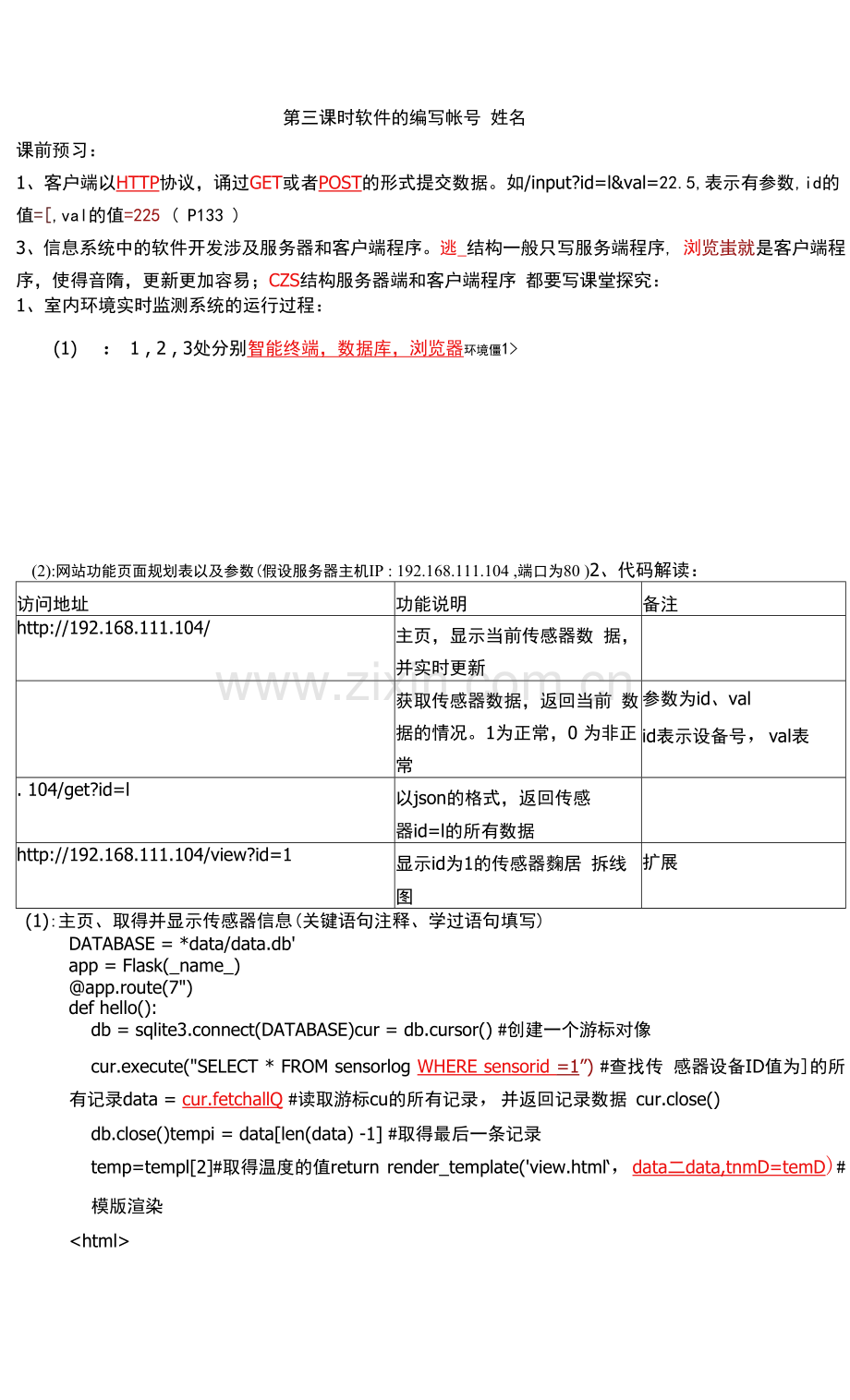 第四单元第三课时软件的编写.docx_第1页