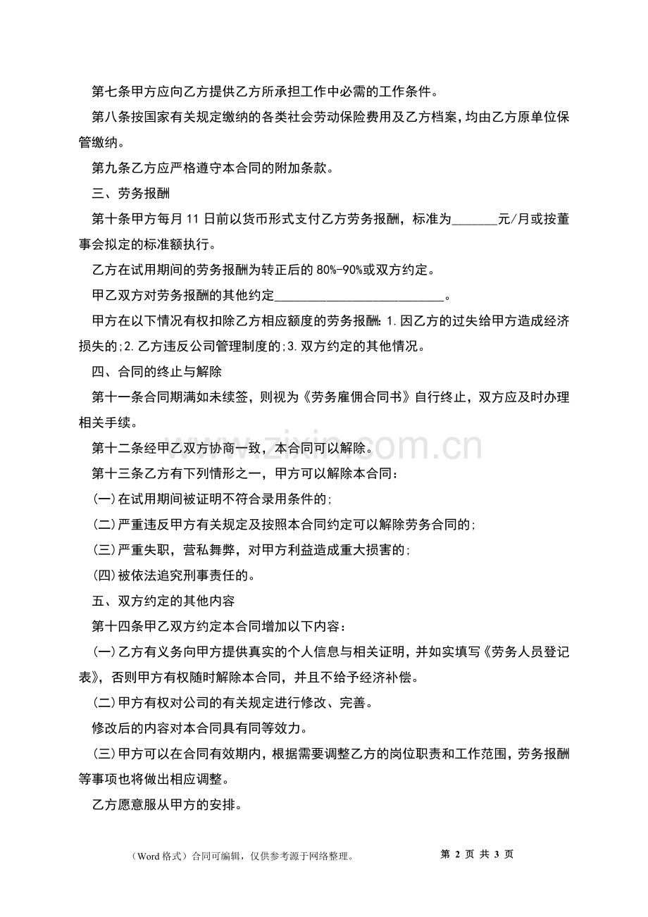 个人劳务聘用合同书.docx_第2页