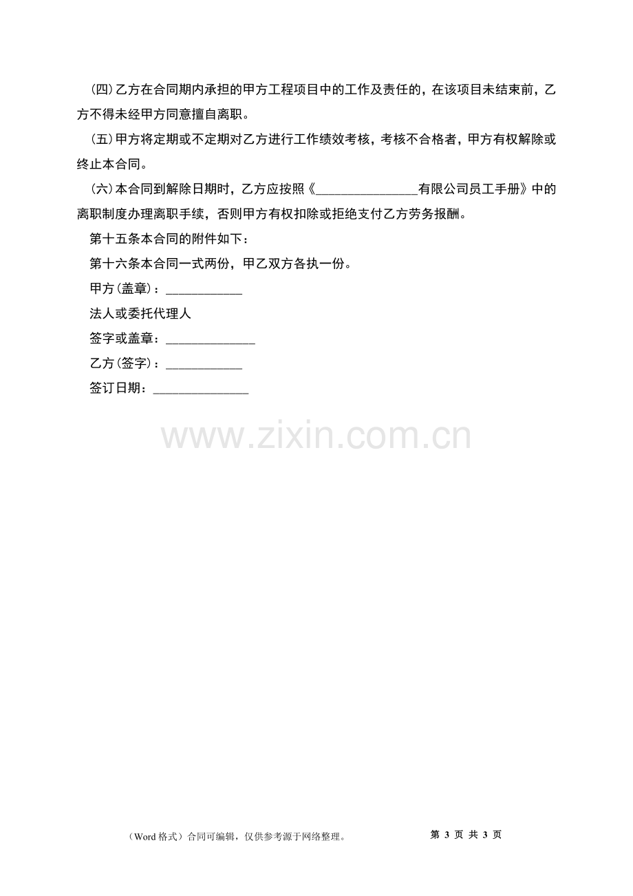 个人劳务聘用合同书.docx_第3页