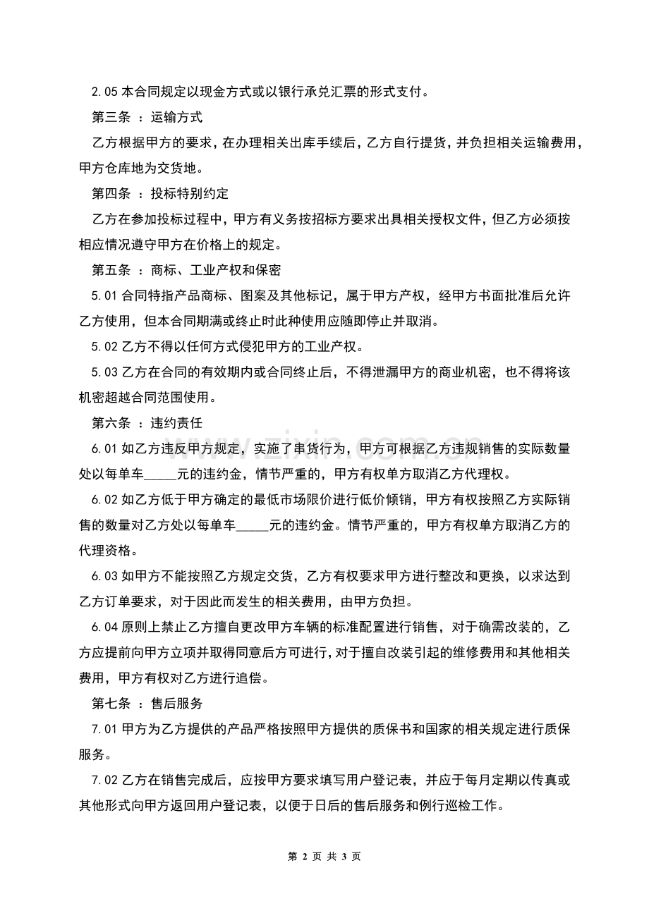 的汽车销售合同.docx_第2页