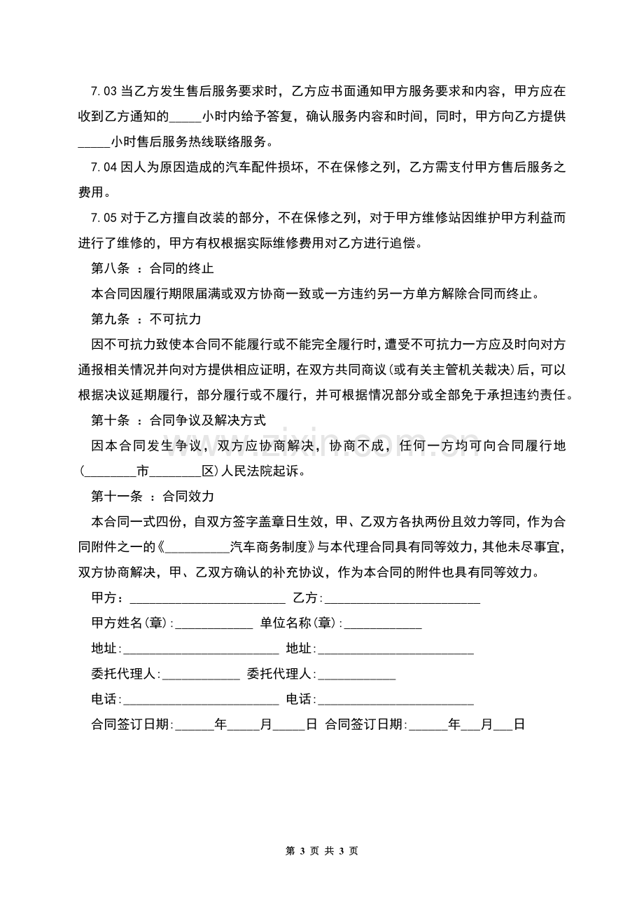 的汽车销售合同.docx_第3页