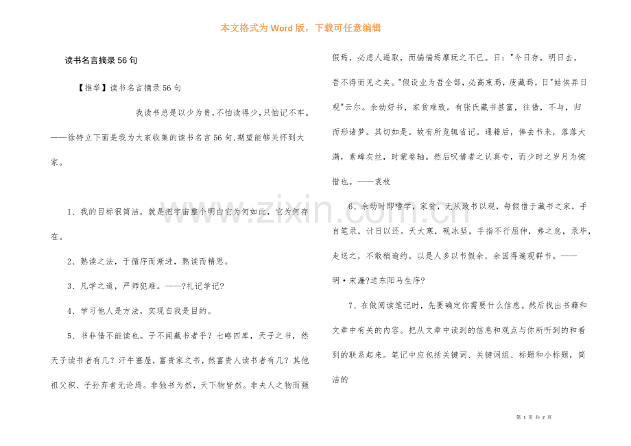 读书名言摘录56句.docx_第1页