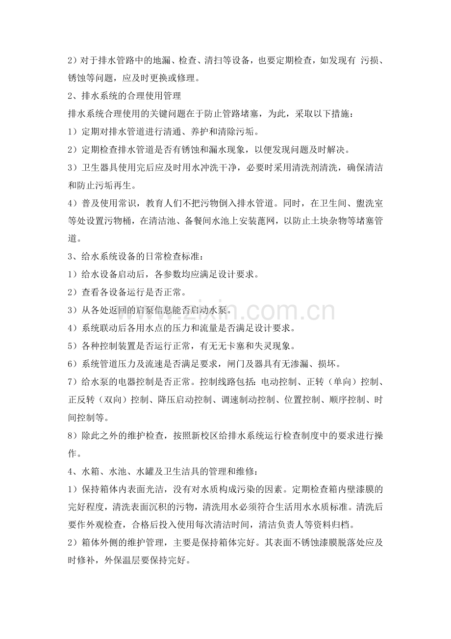 给排水系统运行维修及日常维护保养流程.docx_第2页