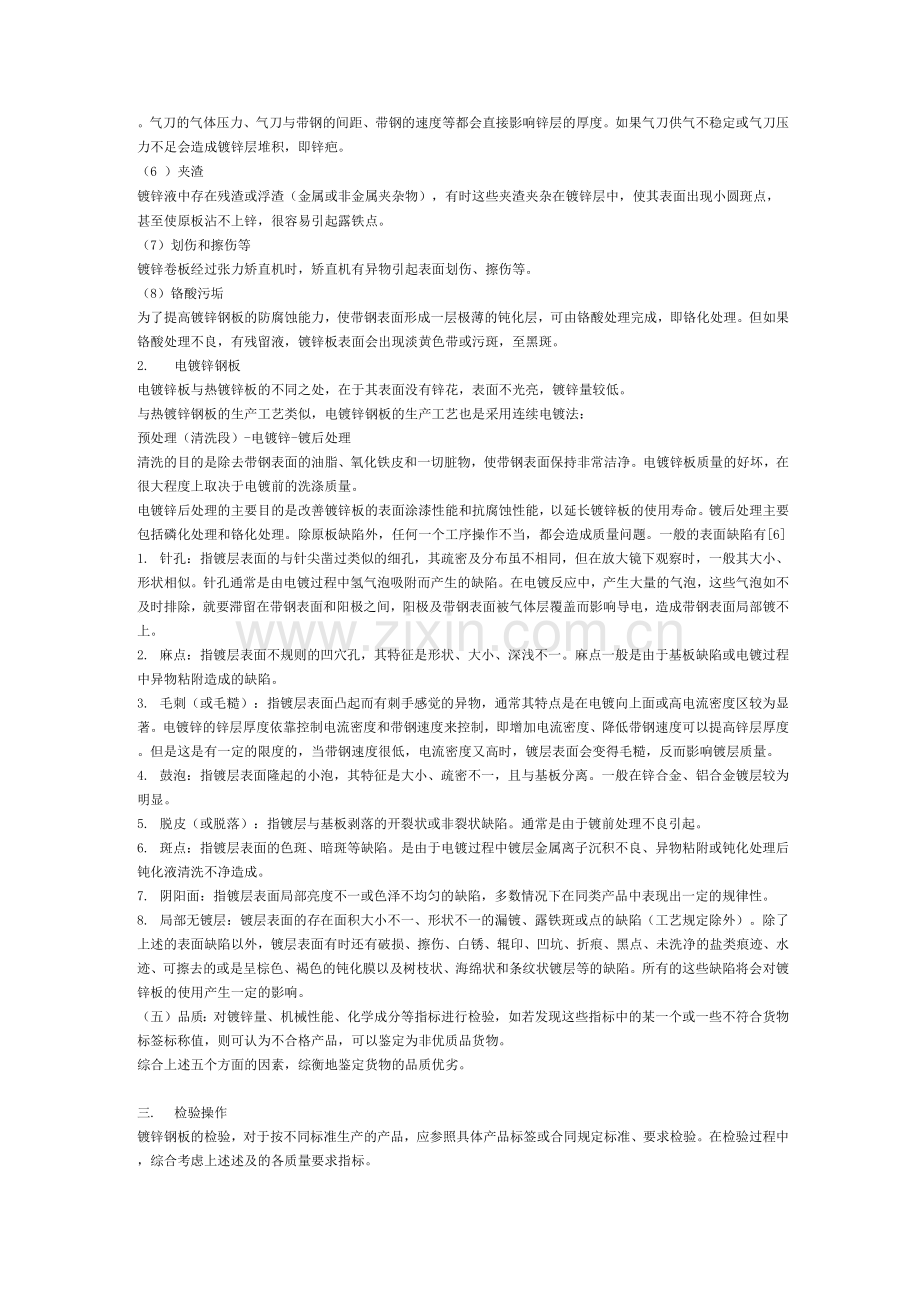 镀锌钢板的质量检验标准.docx_第3页