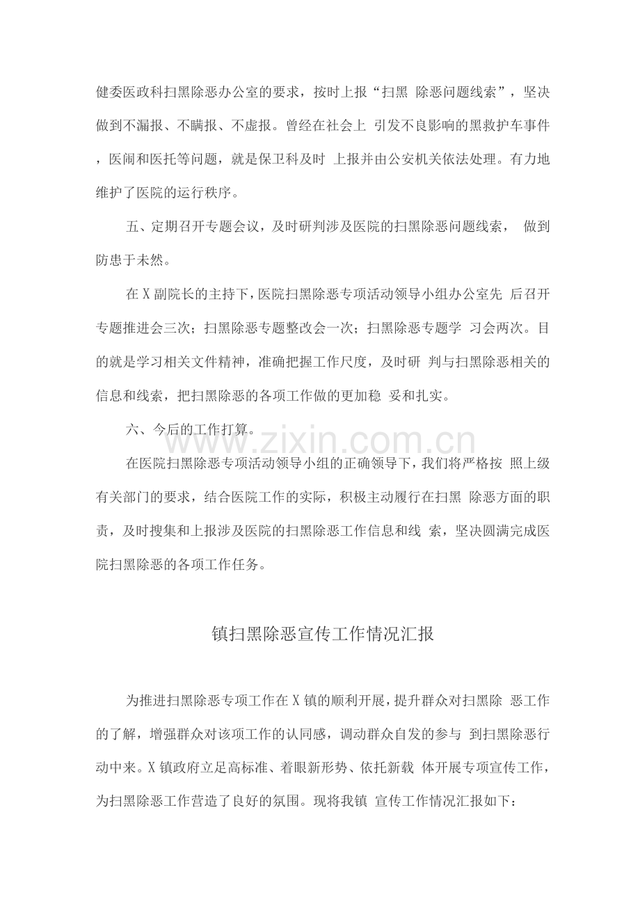 人民医院医院扫黑除恶工作汇报.docx_第2页