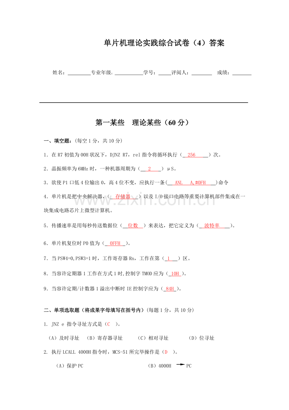 2021年单片机考试题库.doc_第1页