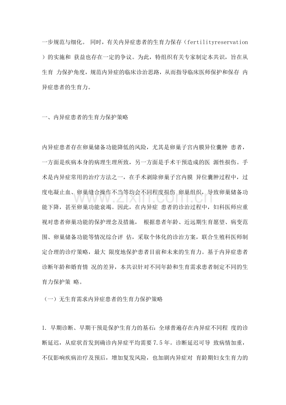 2022子宫内膜异位症患者生育力保护的中国专家共识.docx_第2页