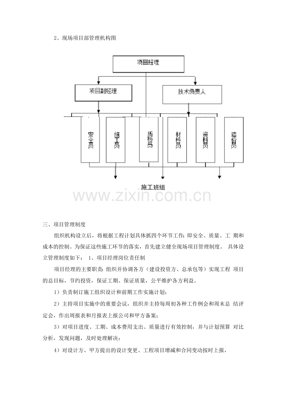 电梯供货及安装项目组织管理机构配备计划.docx_第3页