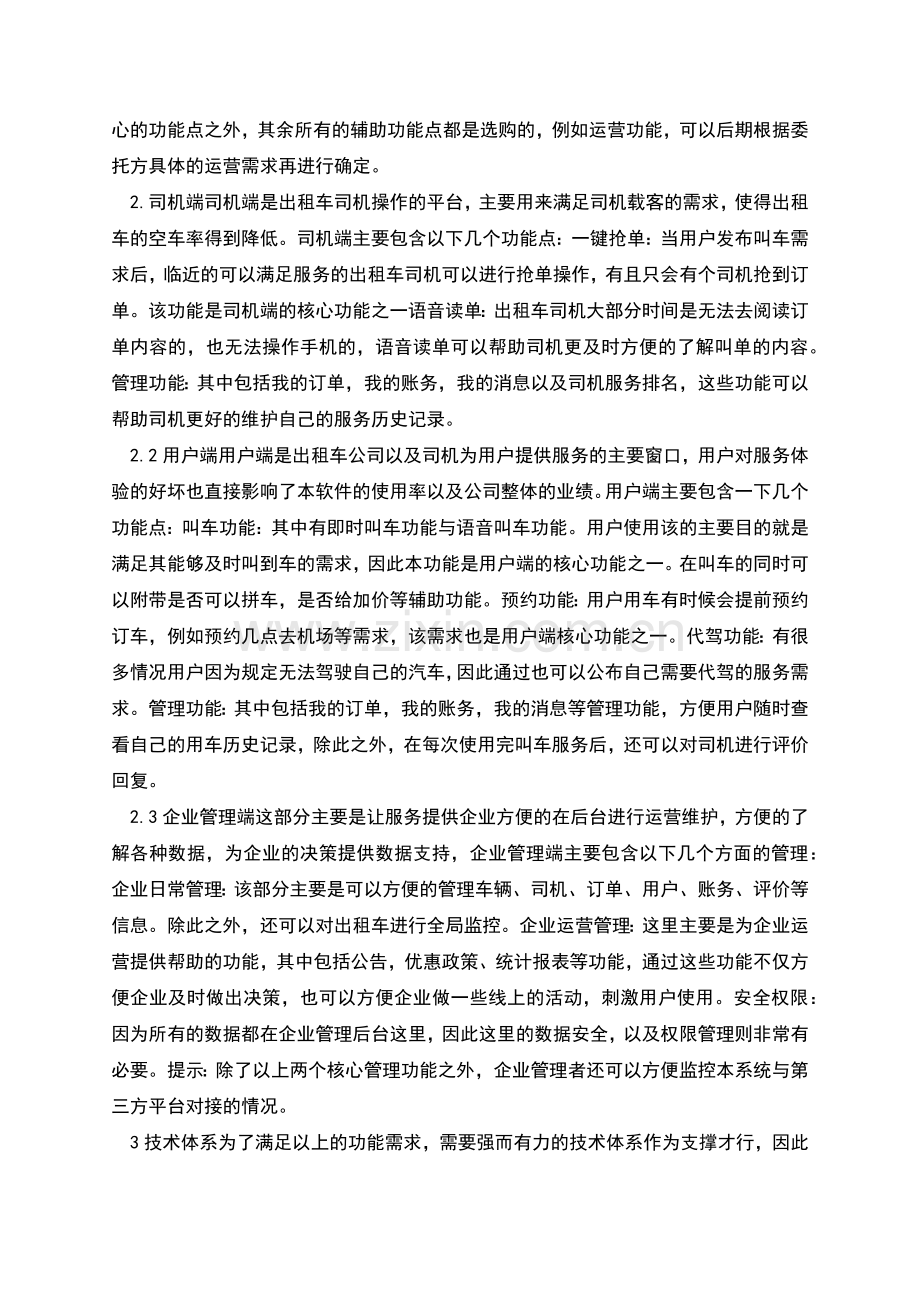 打车APP技术解决方案.docx_第2页