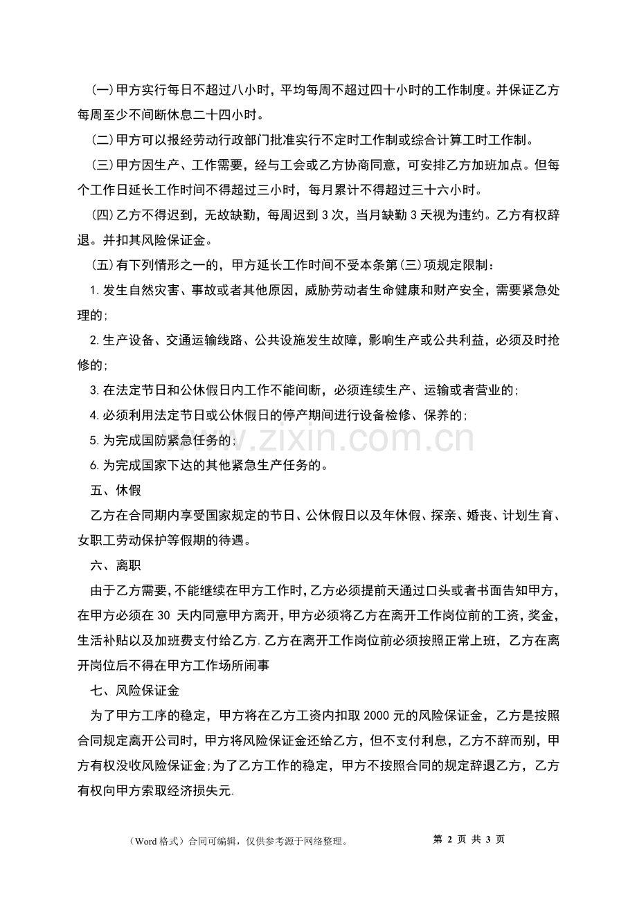 公司质检员聘用协议书.docx_第2页