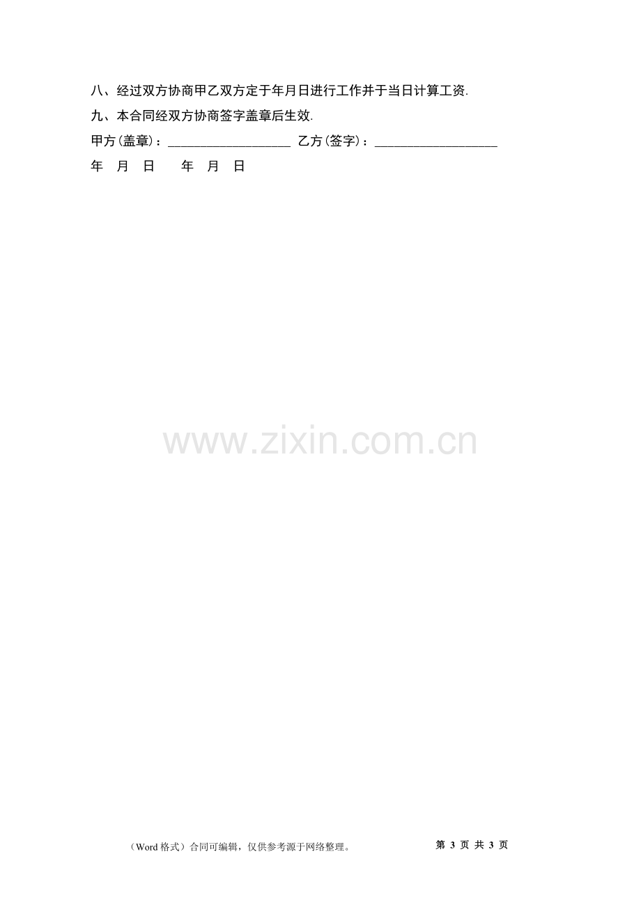 公司质检员聘用协议书.docx_第3页