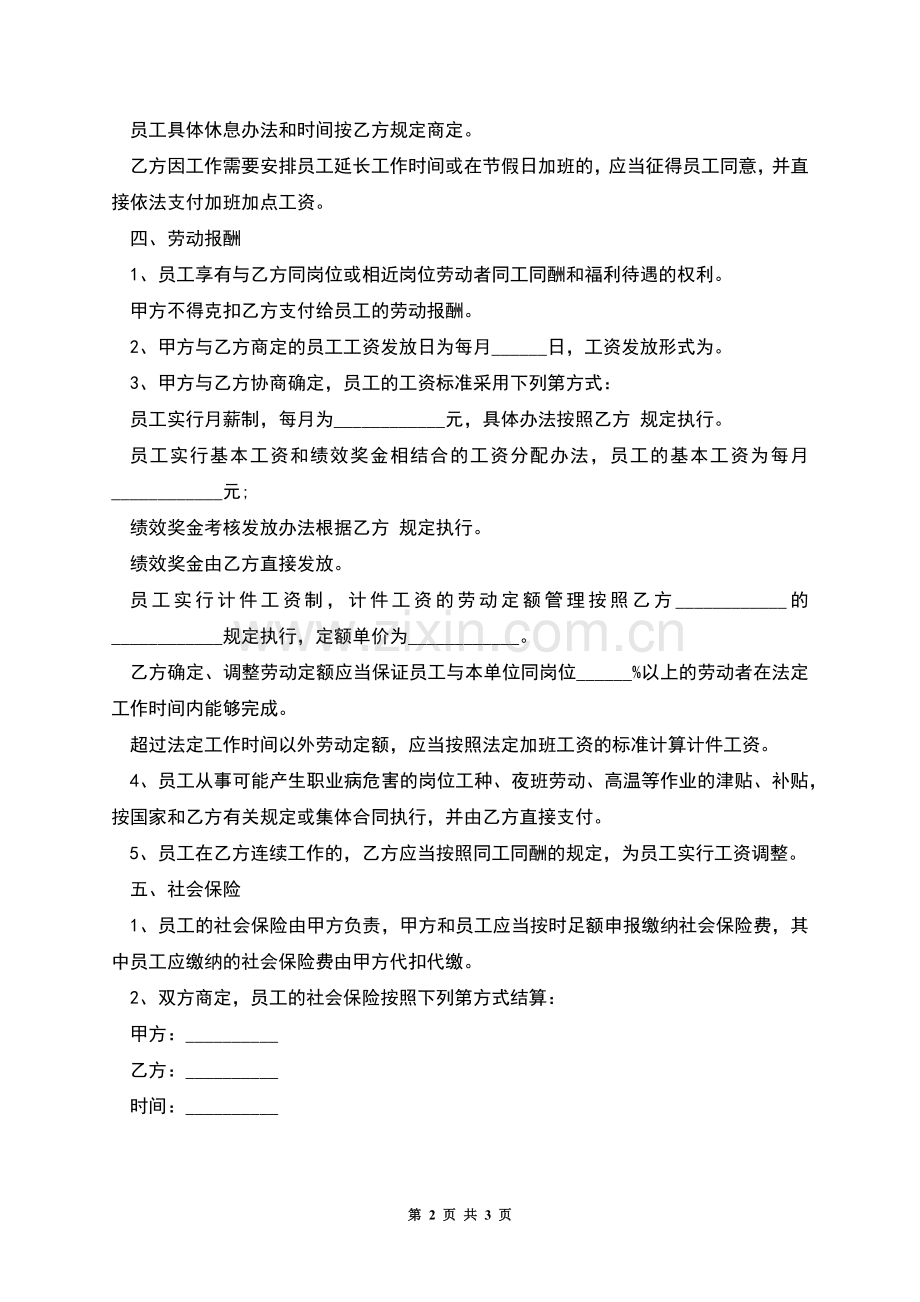 岗位劳务派遣合同书.docx_第2页