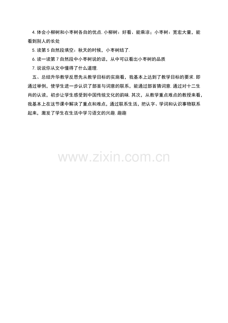 部编人教版二年级语文下册：《语文园地三》教学设计.docx_第3页