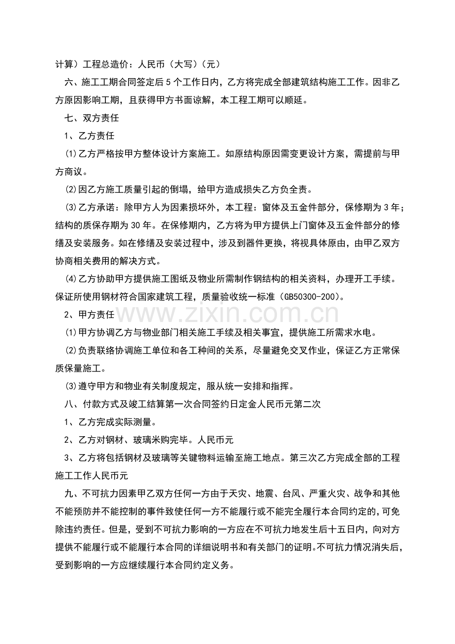 玻璃阳光房合同协议书.docx_第2页