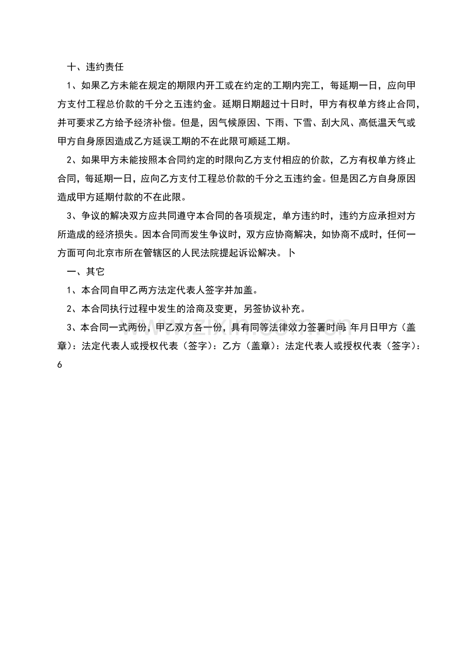 玻璃阳光房合同协议书.docx_第3页