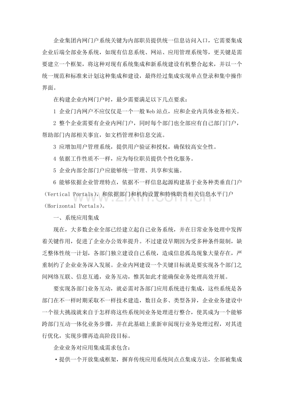 企业集团内网网站建设解决专项方案.doc_第1页