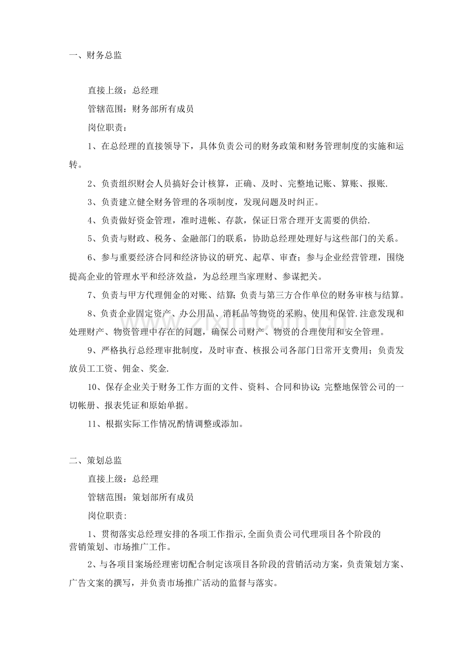 房地产销售公司管理制度.docx_第2页