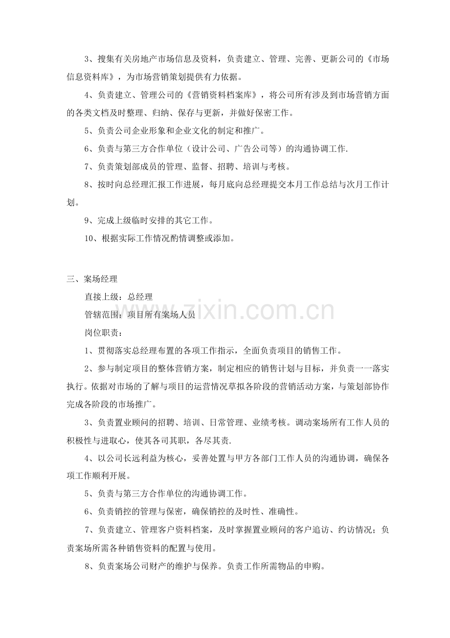 房地产销售公司管理制度.docx_第3页