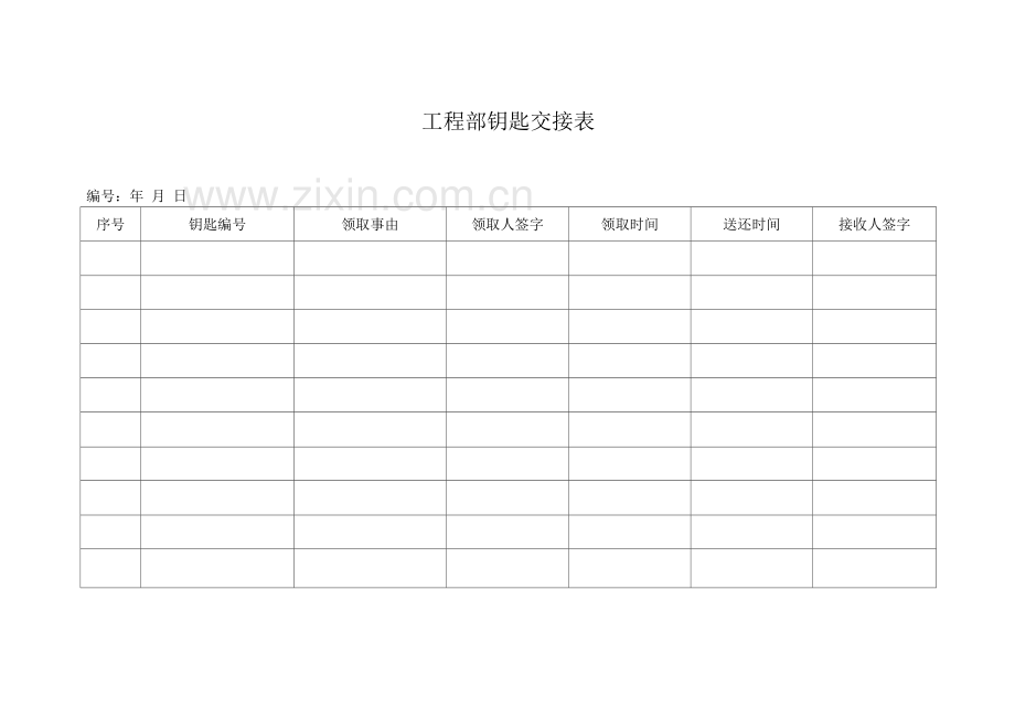 国优物业工程部各专业钥匙管理制度.docx_第2页