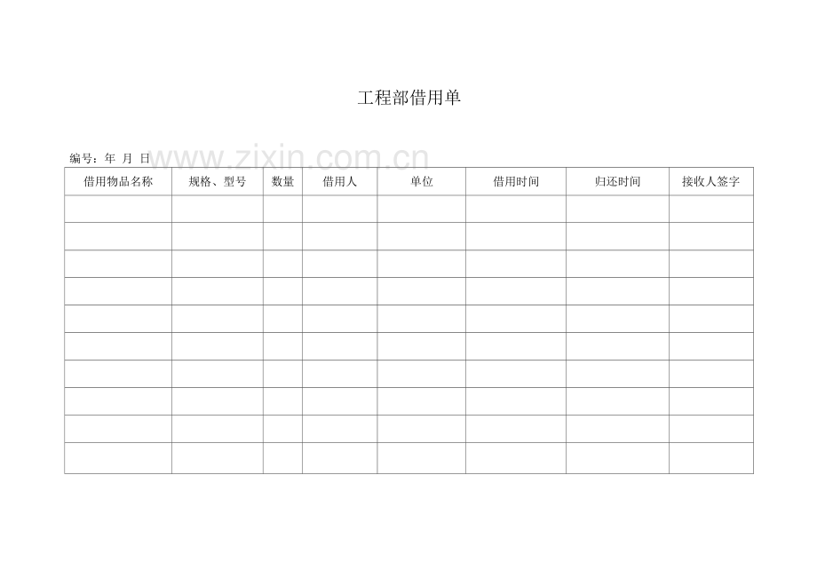 国优物业工程部各专业钥匙管理制度.docx_第3页