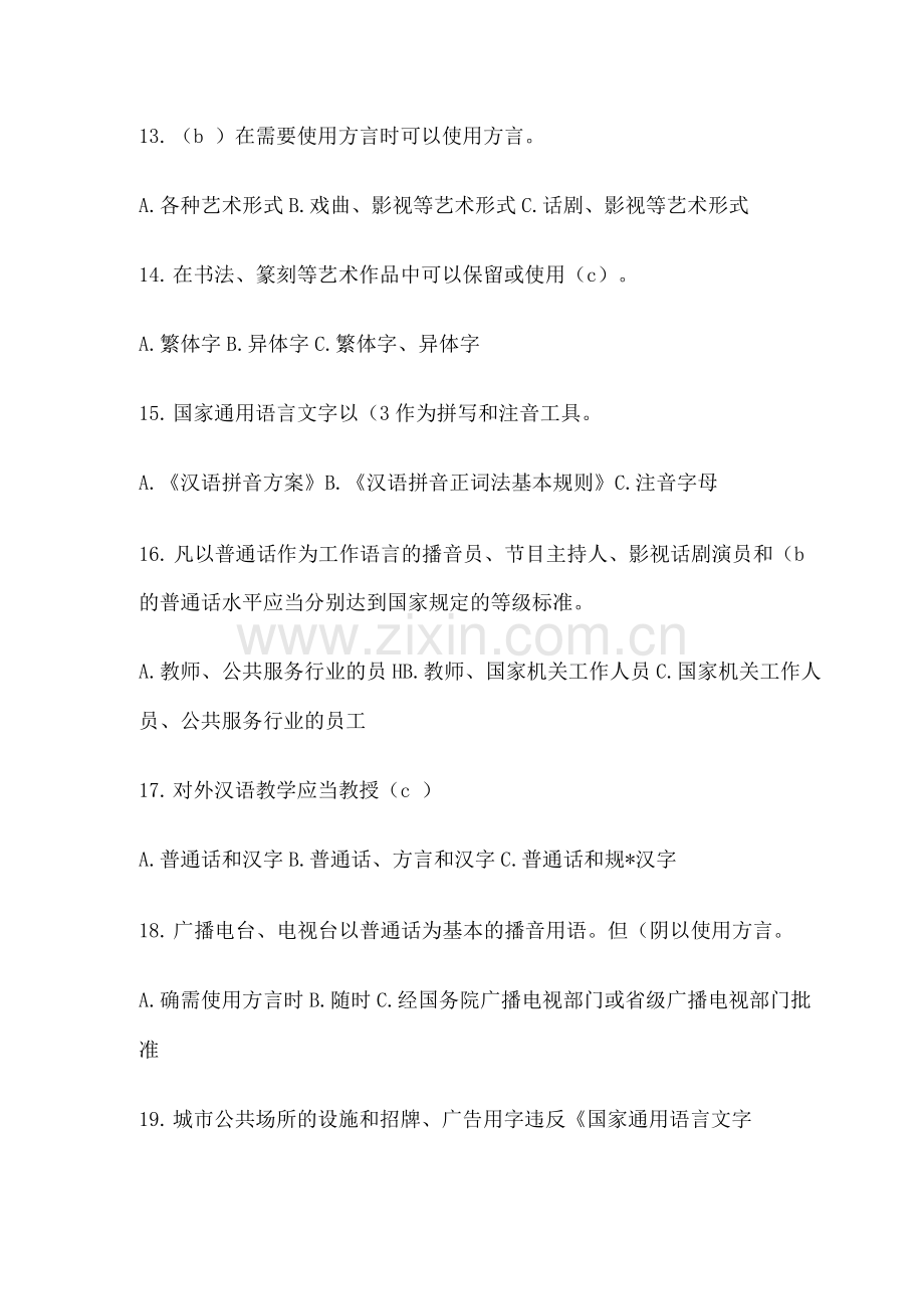 语言文字规范化知识测试题及答案.docx_第3页