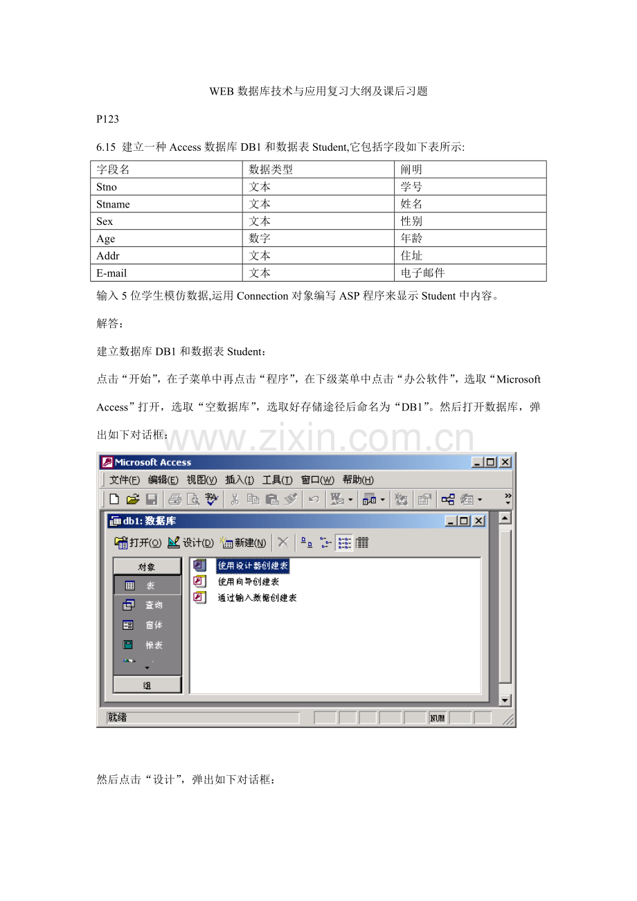 Web习题用户信息管理系统样本.doc_第1页