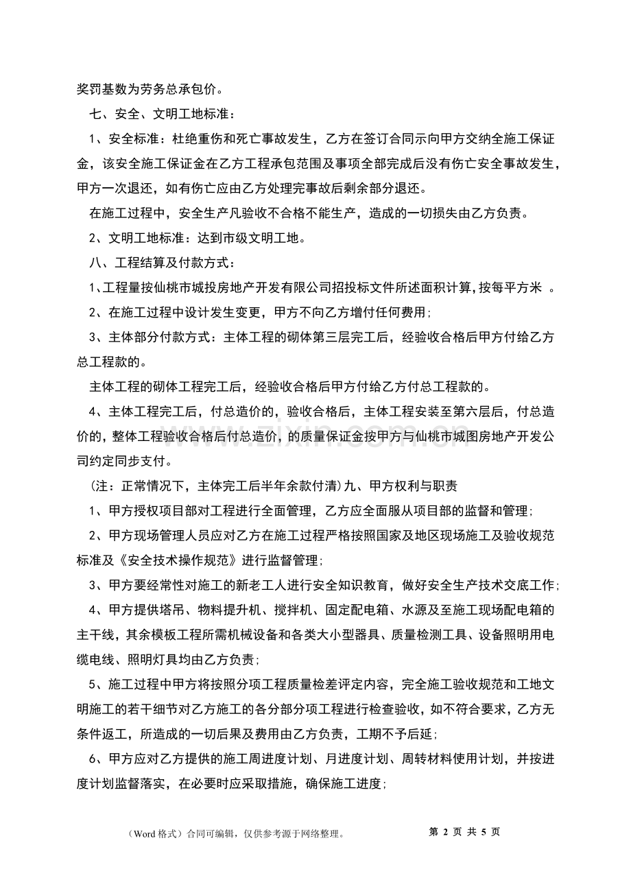 公司水电工劳务合同书.docx_第2页