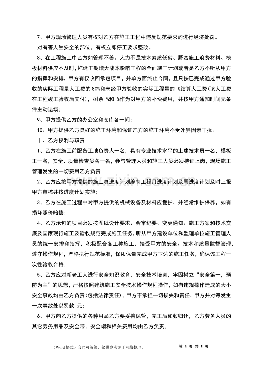 公司水电工劳务合同书.docx_第3页