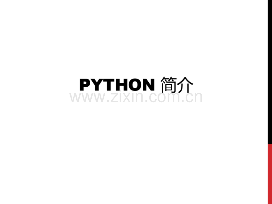 python - 百度文库.pdf_第1页