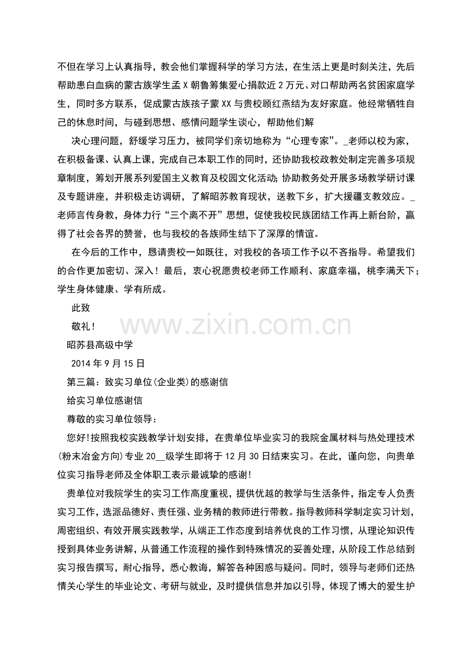 致企业单位领导的感谢信.docx_第2页