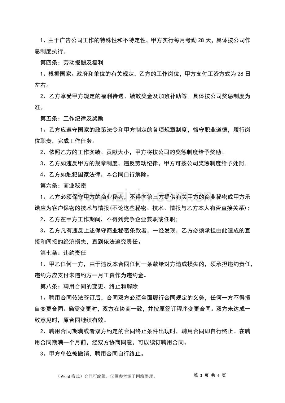 劳动岗位聘用合同书.docx_第2页