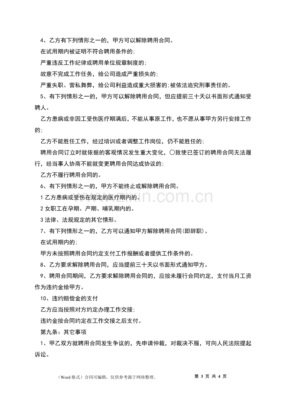 劳动岗位聘用合同书.docx_第3页