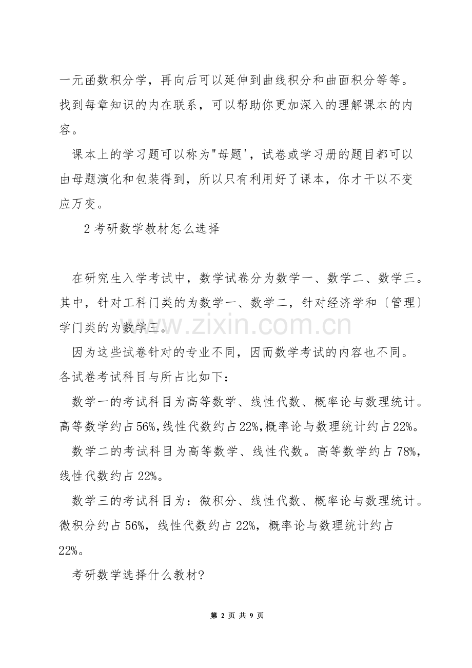 考研数学怎么用好教材.docx_第2页