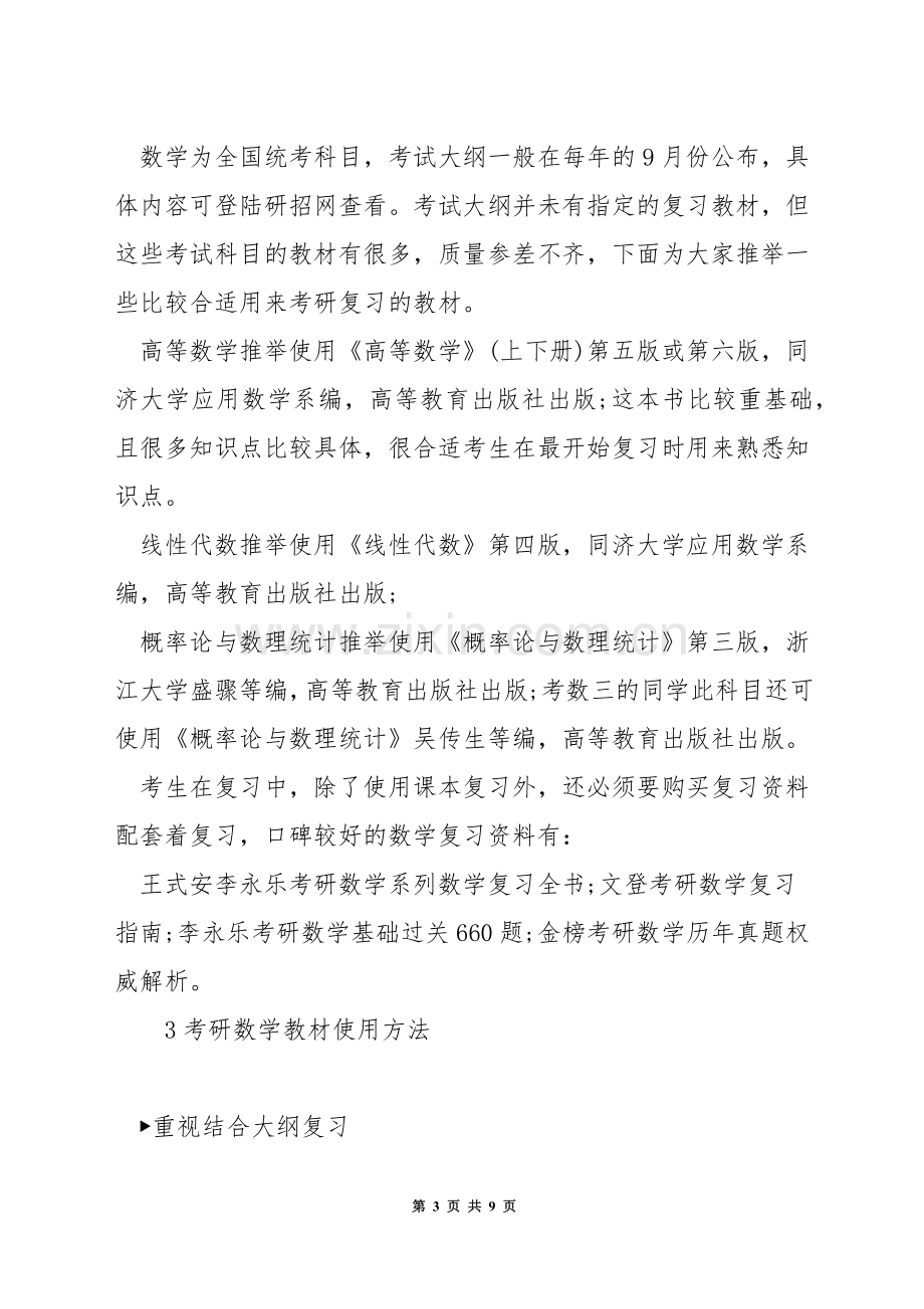 考研数学怎么用好教材.docx_第3页