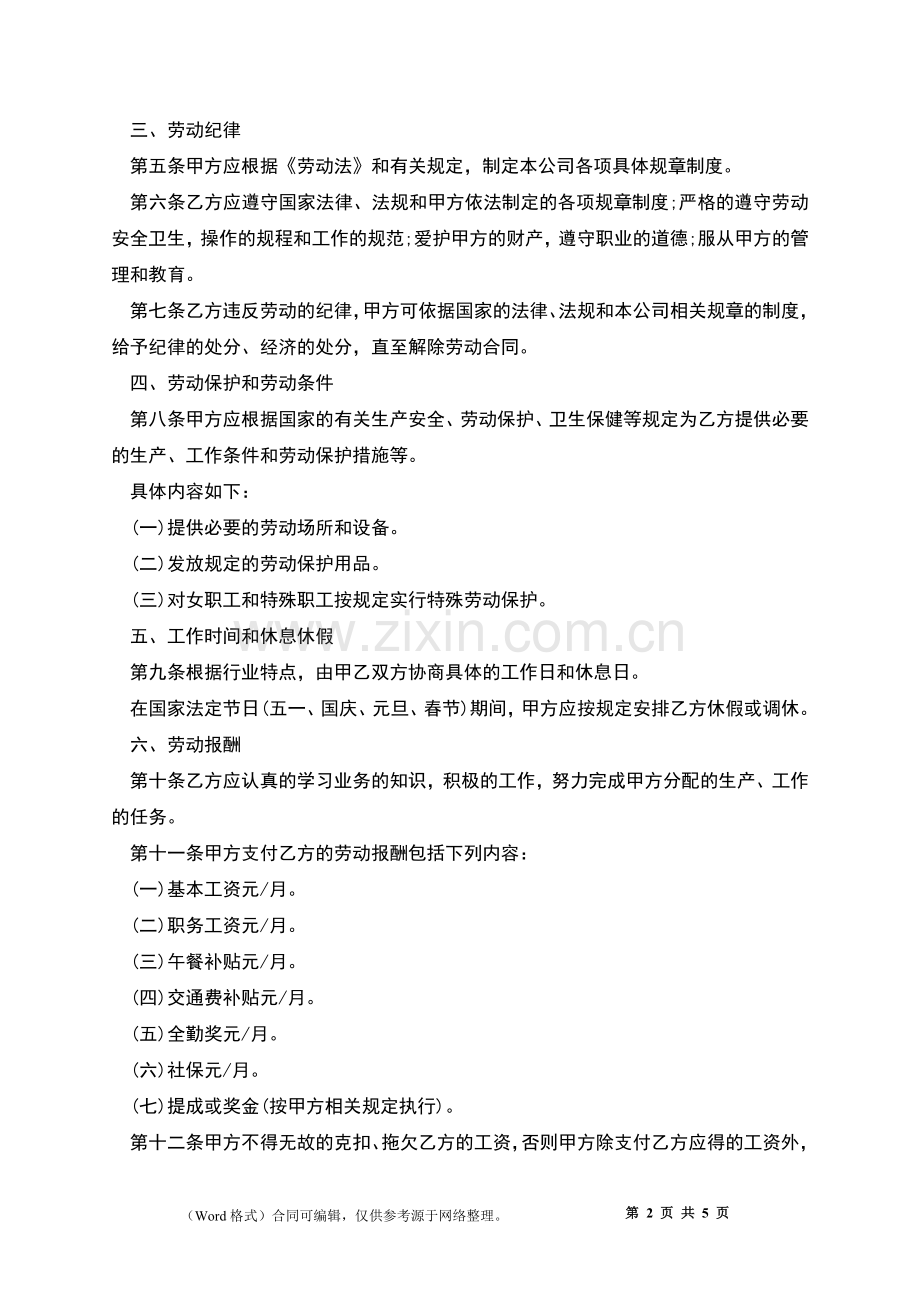 公司高级设计师劳动合同.docx_第2页