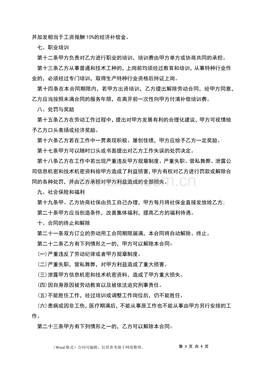 公司高级设计师劳动合同.docx_第3页