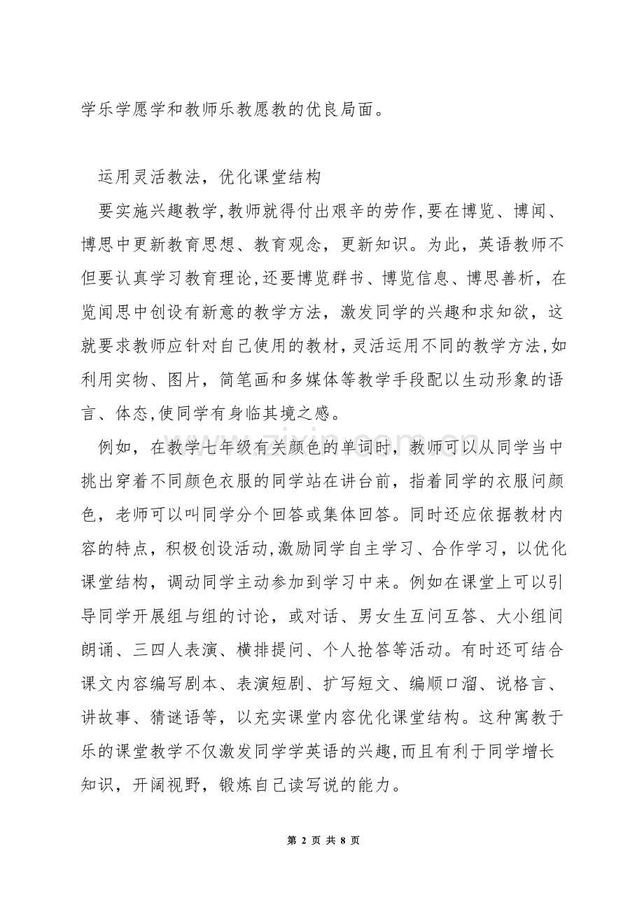 如何培养学生英语兴趣.docx_第2页