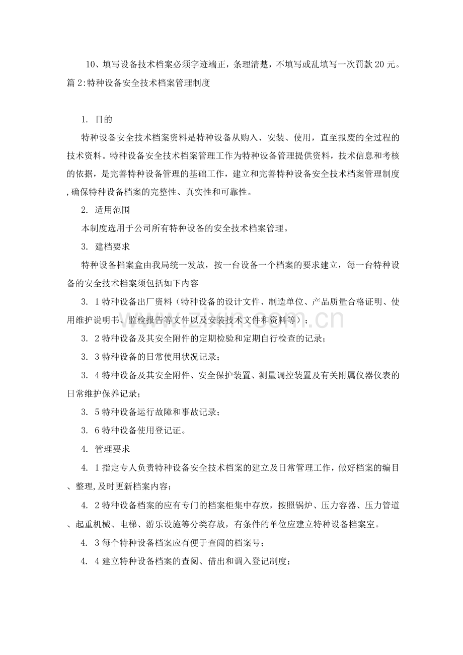 机械设备技术档案管理制度.docx_第2页